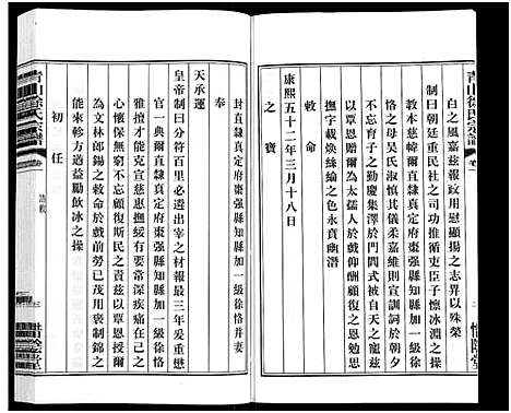 [徐]青山徐氏宗谱_28卷_末首各1卷-Qing Shan Xu Shi (江苏) 青山徐氏家谱_二.pdf