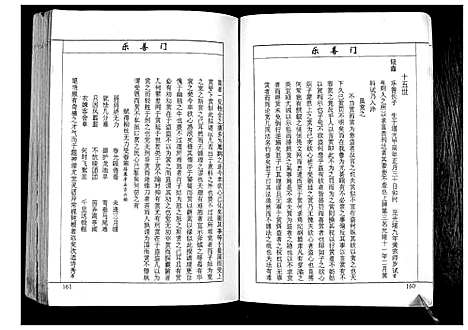 [徐]盐城徐氏宗谱 (江苏) 盐城徐氏家谱_二.pdf