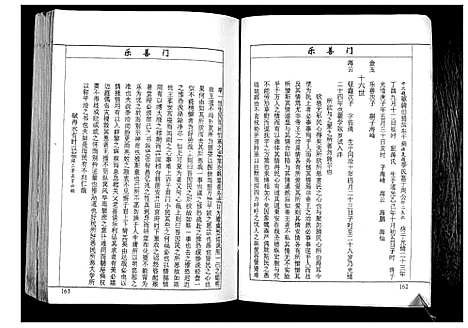 [徐]盐城徐氏宗谱 (江苏) 盐城徐氏家谱_二.pdf