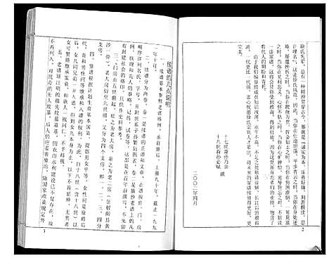 [徐]盐城徐氏宗谱 (江苏) 盐城徐氏家谱.pdf