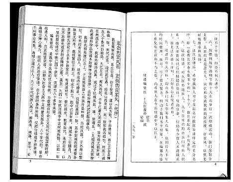 [徐]盐城徐氏宗谱 (江苏) 盐城徐氏家谱.pdf