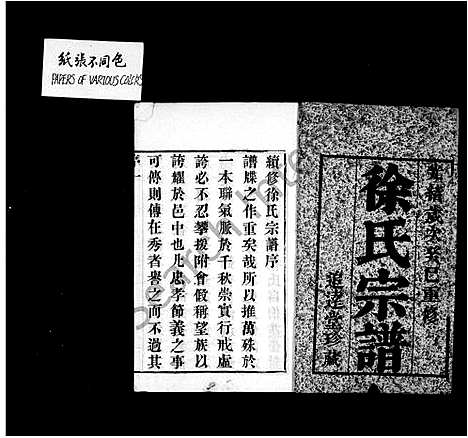 [徐]徐氏宗谱_6卷 (江苏) 徐氏家谱_一.pdf