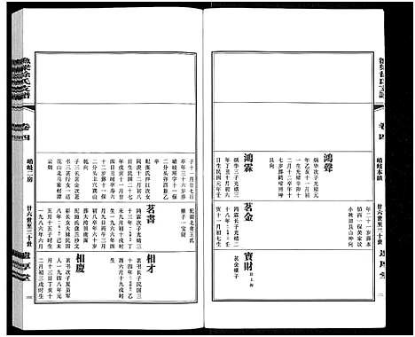 [徐]渔梁徐氏支谱_存卷4 (江苏) 渔梁徐氏支谱_一.pdf