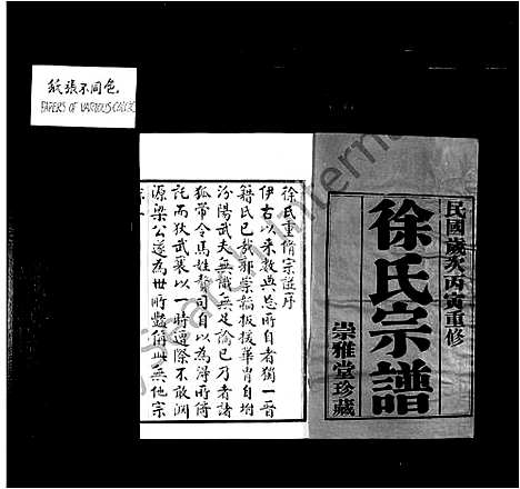 [徐]徐氏宗谱_20卷 (江苏) 徐氏家谱.pdf