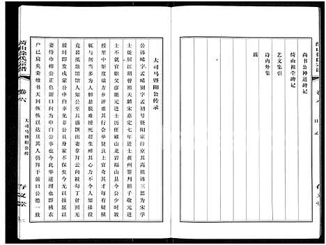 [徐]绮山徐氏宗谱_存卷6 (江苏) 绮山徐氏家谱.pdf