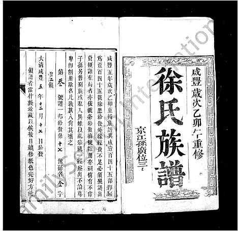 [徐]徐氏族谱_12卷 (江苏) 徐氏家谱.pdf