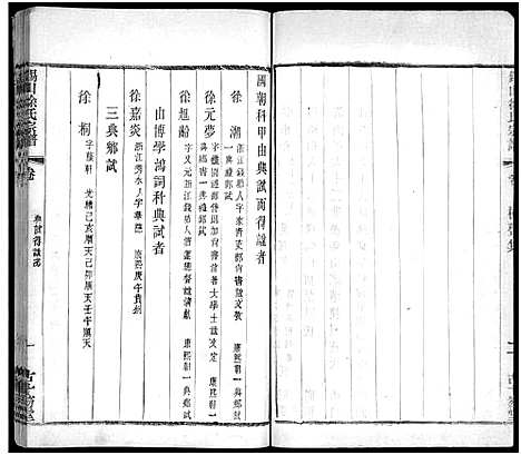 [徐]锡山徐氏宗谱_不分卷 (江苏) 锡山徐氏家谱_二.pdf