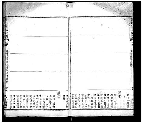 [徐]锡山徐氏宗谱_不分卷 (江苏) 锡山徐氏家谱_十六.pdf