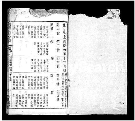 [徐]锡山徐氏宗谱_不分卷 (江苏) 锡山徐氏家谱_十七.pdf