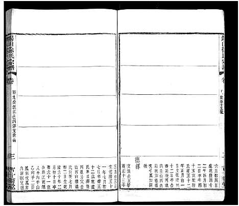 [徐]锡山徐氏宗谱_不分卷 (江苏) 锡山徐氏家谱_十八.pdf