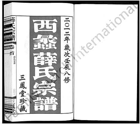 [薛]毘陵西蠡薛氏八修宗谱_28卷首尾各1卷-毘陵西蠡薛氏宗谱_薛氏宗谱 (江苏) 毘陵西蠡薛氏八修家谱_十六.pdf