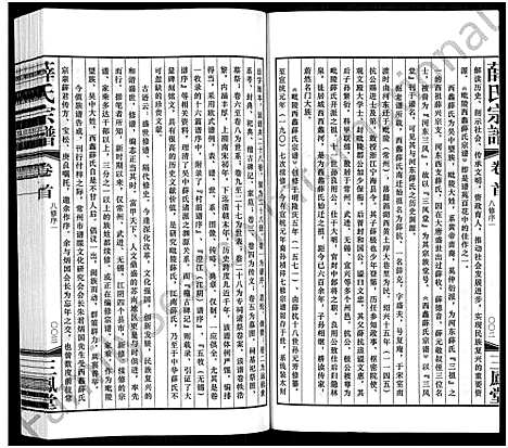 [薛]毘陵西蠡薛氏八修宗谱_28卷首尾各1卷-毘陵西蠡薛氏宗谱_薛氏宗谱 (江苏) 毘陵西蠡薛氏八修家谱_十六.pdf