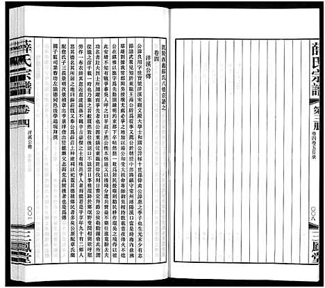 [薛]毘陵西蠡薛氏八修宗谱_28卷首尾各1卷-毘陵西蠡薛氏宗谱_薛氏宗谱 (江苏) 毘陵西蠡薛氏八修家谱_十八.pdf