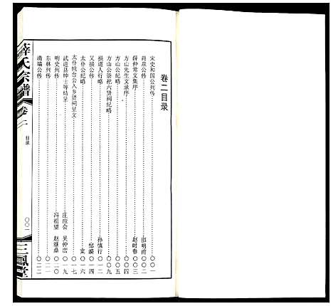 [薛]薛氏宗谱 (江苏) 薛氏家谱_二.pdf