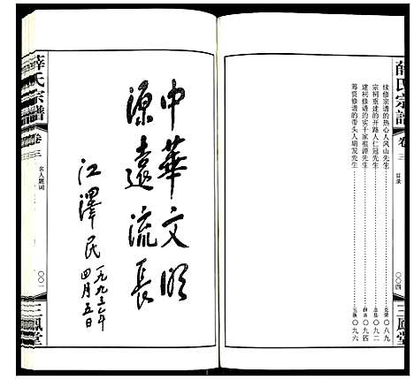 [薛]薛氏宗谱 (江苏) 薛氏家谱_三.pdf