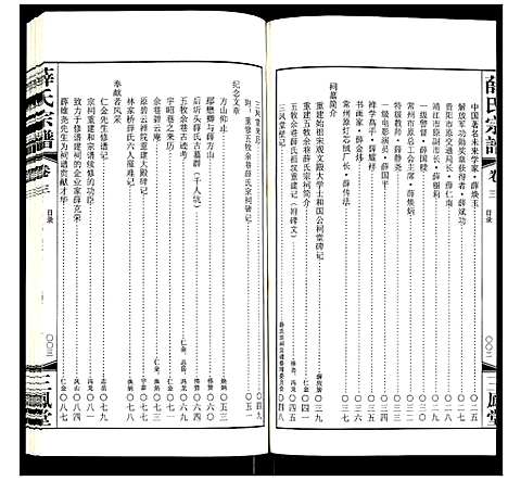 [薛]薛氏宗谱 (江苏) 薛氏家谱_三.pdf