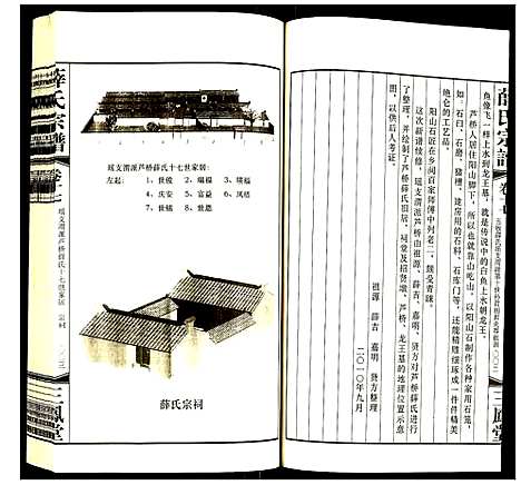 [薛]薛氏宗谱 (江苏) 薛氏家谱_十七.pdf