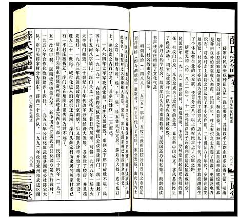 [薛]薛氏宗谱 (江苏) 薛氏家谱_二十.pdf