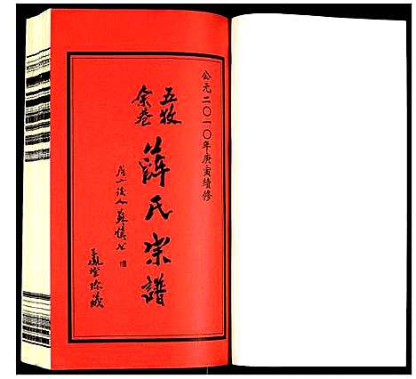 [薛]薛氏宗谱 (江苏) 薛氏家谱_二十三.pdf