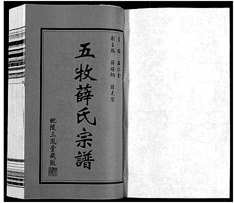 [薛]薛氏宗谱_22卷首1卷-Wu Mu Xue Shi_薛氏宗谱 (江苏) 薛氏家谱_一.pdf