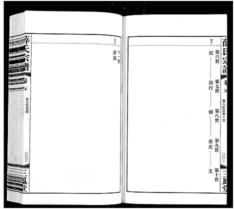 [薛]薛氏宗谱_22卷首1卷-Wu Mu Xue Shi_薛氏宗谱 (江苏) 薛氏家谱_五.pdf