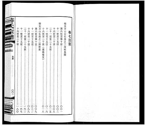 [薛]薛氏宗谱_22卷首1卷-Wu Mu Xue Shi_薛氏宗谱 (江苏) 薛氏家谱_七.pdf