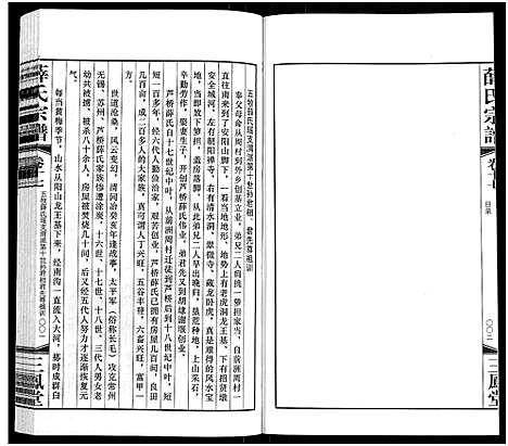 [薛]薛氏宗谱_22卷首1卷-Wu Mu Xue Shi_薛氏宗谱 (江苏) 薛氏家谱_十七.pdf