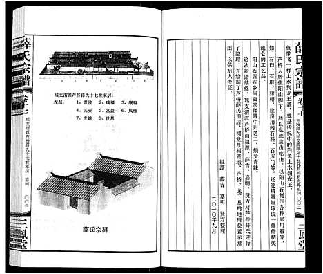 [薛]薛氏宗谱_22卷首1卷-Wu Mu Xue Shi_薛氏宗谱 (江苏) 薛氏家谱_十七.pdf