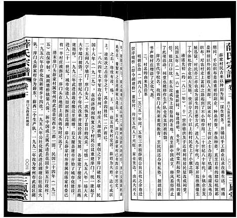 [薛]薛氏宗谱_22卷首1卷-Wu Mu Xue Shi_薛氏宗谱 (江苏) 薛氏家谱_二十.pdf