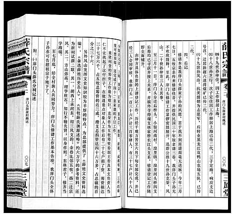 [薛]薛氏宗谱_22卷首1卷-Wu Mu Xue Shi_薛氏宗谱 (江苏) 薛氏家谱_二十.pdf