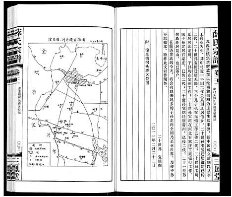 [薛]薛氏宗谱_22卷首1卷-Wu Mu Xue Shi_薛氏宗谱 (江苏) 薛氏家谱_二十一.pdf