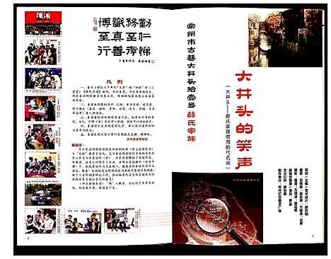 [薛]薛氏家族 (江苏) 薛氏家家_一.pdf