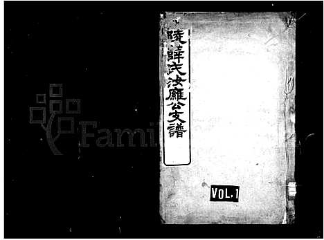 [薛]薛汝雍公支谱_4卷-毘陵薛氏汝雍公支谱 (江苏) 薛汝雍公支谱.pdf