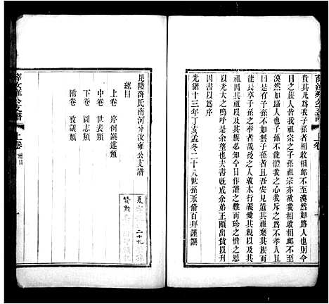 [薛]薛汝雍公支谱_4卷-毘陵薛氏汝雍公支谱 (江苏) 薛汝雍公支谱.pdf