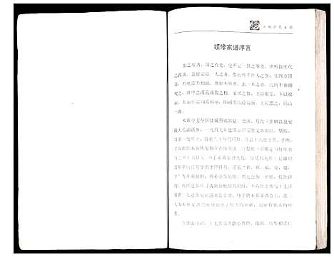 [薛]盐城薛氏族谱 (江苏) 盐城薛氏家谱.pdf