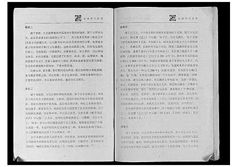 [薛]盐城薛氏族谱 (江苏) 盐城薛氏家谱.pdf