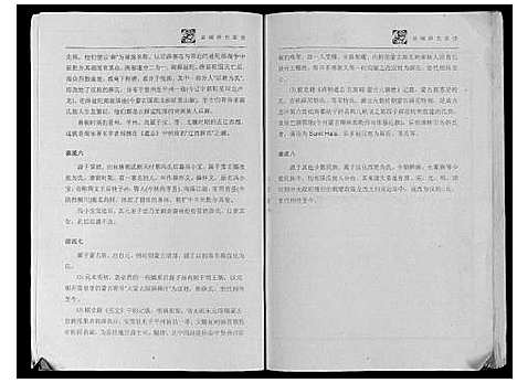 [薛]盐城薛氏族谱 (江苏) 盐城薛氏家谱.pdf