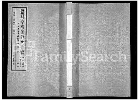 [薛]暨阳思孝堂薛氏宗谱_56卷首1卷_附1卷 (江苏) 暨阳思孝堂薛氏家谱_五.pdf