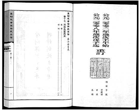 [薛]暨阳思孝堂薛氏宗谱_56卷首1卷_附1卷 (江苏) 暨阳思孝堂薛氏家谱_六.pdf