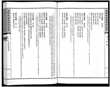 [薛]暨阳思孝堂薛氏宗谱_56卷首1卷_附1卷 (江苏) 暨阳思孝堂薛氏家谱_六.pdf