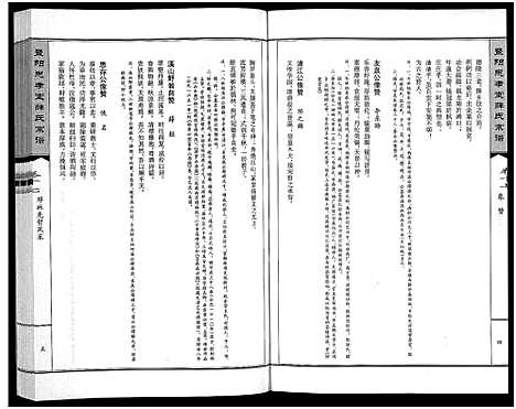 [薛]暨阳思孝堂薛氏宗谱_56卷首1卷_附1卷 (江苏) 暨阳思孝堂薛氏家谱_六.pdf