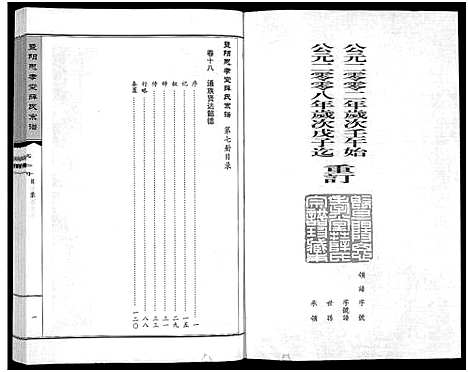 [薛]暨阳思孝堂薛氏宗谱_56卷首1卷_附1卷 (江苏) 暨阳思孝堂薛氏家谱_七.pdf