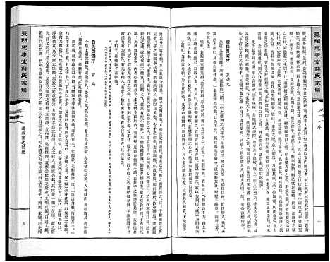 [薛]暨阳思孝堂薛氏宗谱_56卷首1卷_附1卷 (江苏) 暨阳思孝堂薛氏家谱_七.pdf