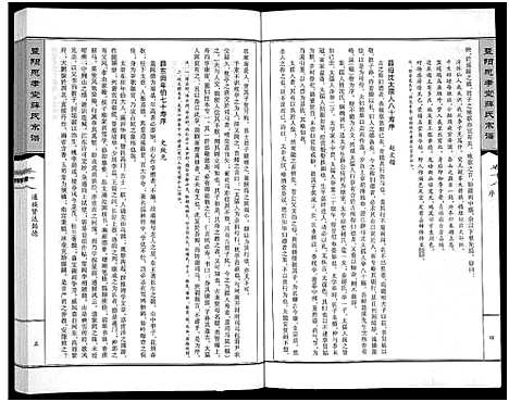 [薛]暨阳思孝堂薛氏宗谱_56卷首1卷_附1卷 (江苏) 暨阳思孝堂薛氏家谱_七.pdf