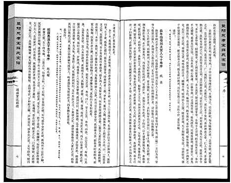 [薛]暨阳思孝堂薛氏宗谱_56卷首1卷_附1卷 (江苏) 暨阳思孝堂薛氏家谱_七.pdf