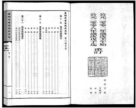 [薛]暨阳思孝堂薛氏宗谱_56卷首1卷_附1卷 (江苏) 暨阳思孝堂薛氏家谱_八.pdf