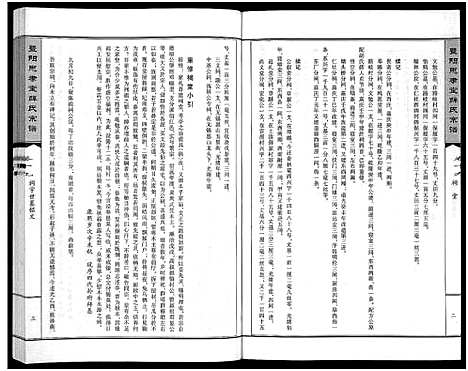 [薛]暨阳思孝堂薛氏宗谱_56卷首1卷_附1卷 (江苏) 暨阳思孝堂薛氏家谱_八.pdf