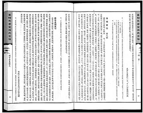 [薛]暨阳思孝堂薛氏宗谱_56卷首1卷_附1卷 (江苏) 暨阳思孝堂薛氏家谱_八.pdf