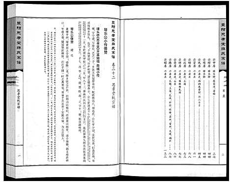 [薛]暨阳思孝堂薛氏宗谱_56卷首1卷_附1卷 (江苏) 暨阳思孝堂薛氏家谱_九.pdf