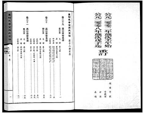 [薛]暨阳思孝堂薛氏宗谱_56卷首1卷_附1卷 (江苏) 暨阳思孝堂薛氏家谱_十二.pdf